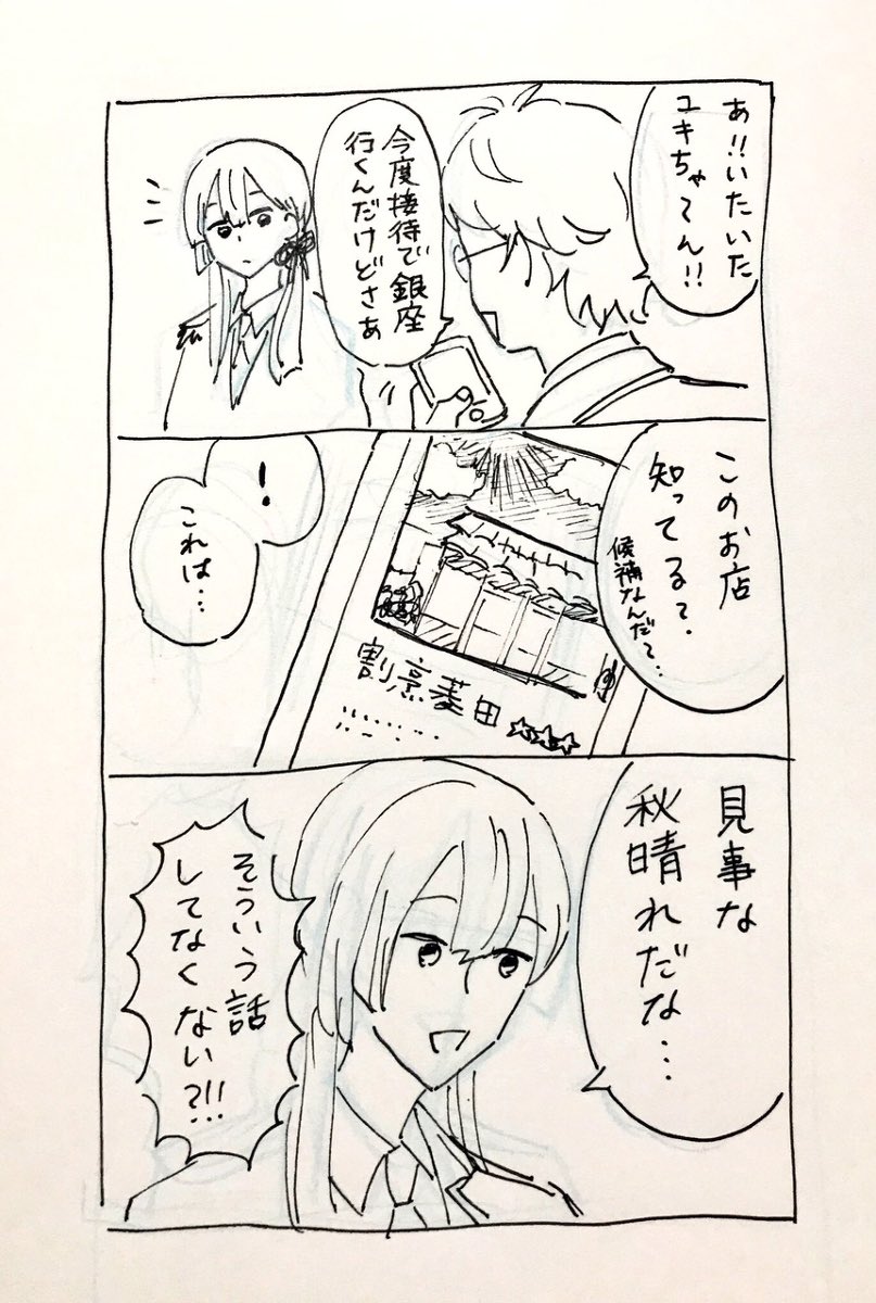 ご子息ズ 