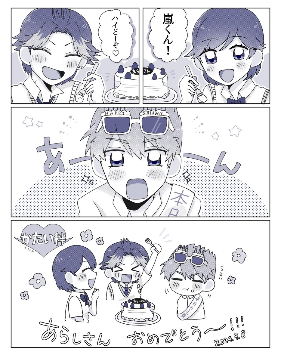 #不二山嵐誕生祭2024
#不二山嵐生誕祭2024

ちょっとした漫画もお祝いに描いてました🥋
たくさん食べて、強くなれ！♡