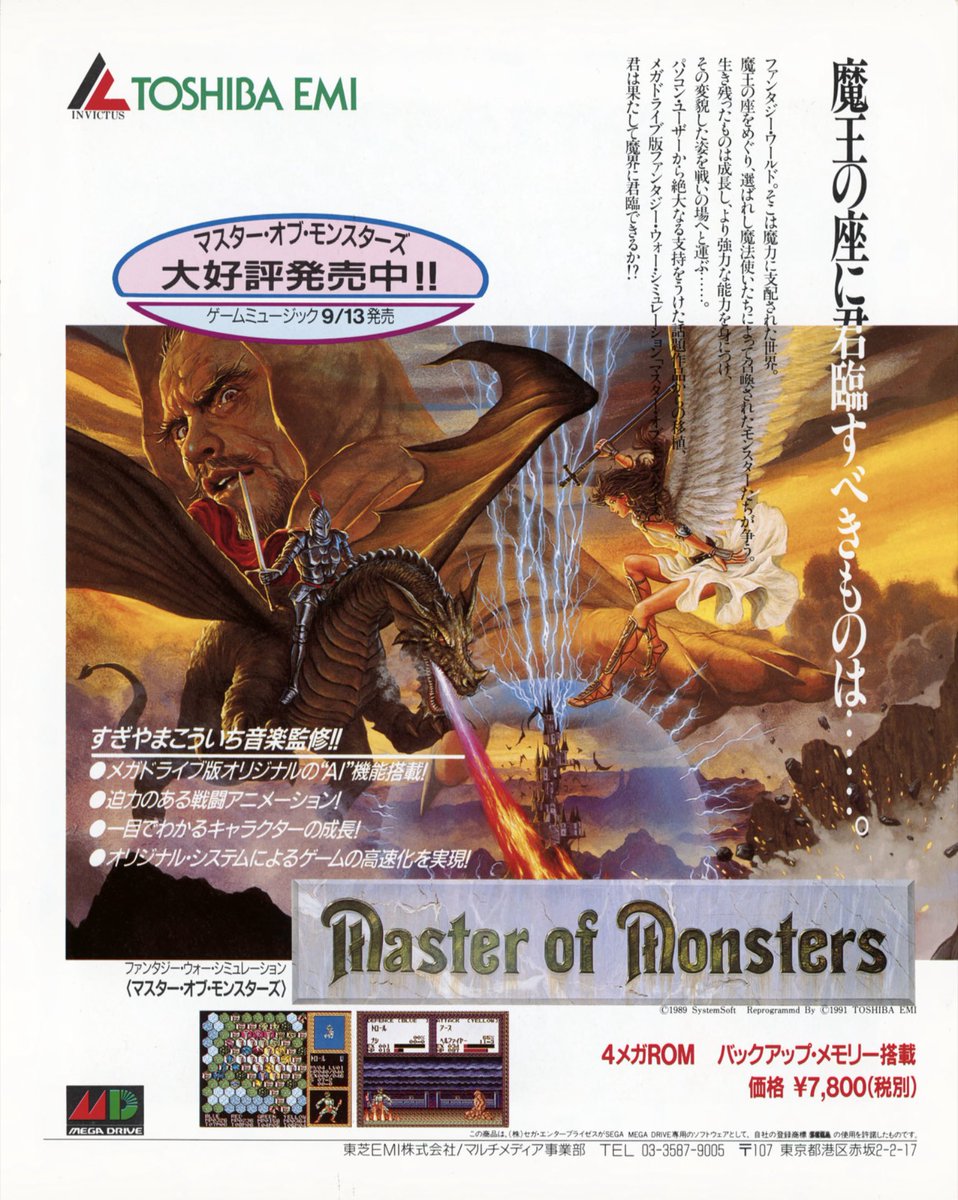 shinobi_sf's tweet photo. Master of Monsters (マスター・オブ・モンスターズ)
| Beep! Mega Drive (JP)
An awesome fantasy strategy game originally by SystemSoft.
#Sega #MegaDrive #MasterofMonsters https://t.co/MIXMXGw17C