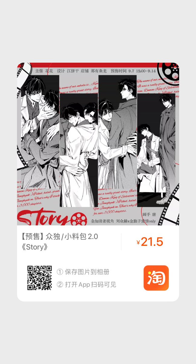 众独小料包2.0贩售！！#joongdok #orv