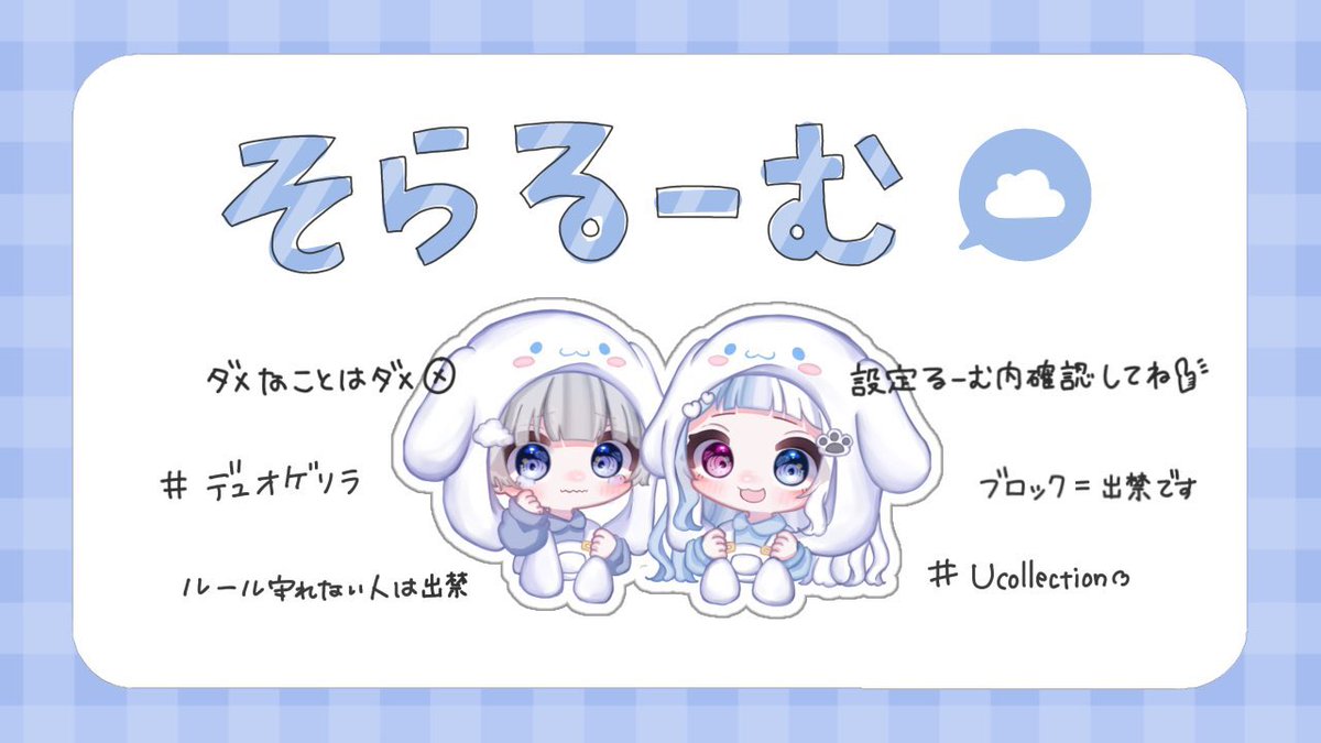 ☁️  {   #デュオ  ひなたとコラボ！

      ✿   9/7  27:30  #27時半 
      ✿   1000 - 500×p 

      »  FR 応参  <a href="/rax_x0/">神の右手</a>  <a href="/h_128p/">ひなた🧺</a> 

      ꔛ  ɪᴅ  27:30 デュオ  ff巻込 各☁️🧺付

      𝗝𝘂𝘀𝘁  <a href="/B_ell7/">ベる🔔</a>  -  #デュオゲリラ 