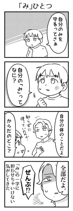 「め」「は」「て」、「ち」や「い」…どれも一字で分かりにくいなーと思ってるけど、全部ひっくるめて「み」ってさすがにどうかと思いました。

#育児 #4コマ #6歳 