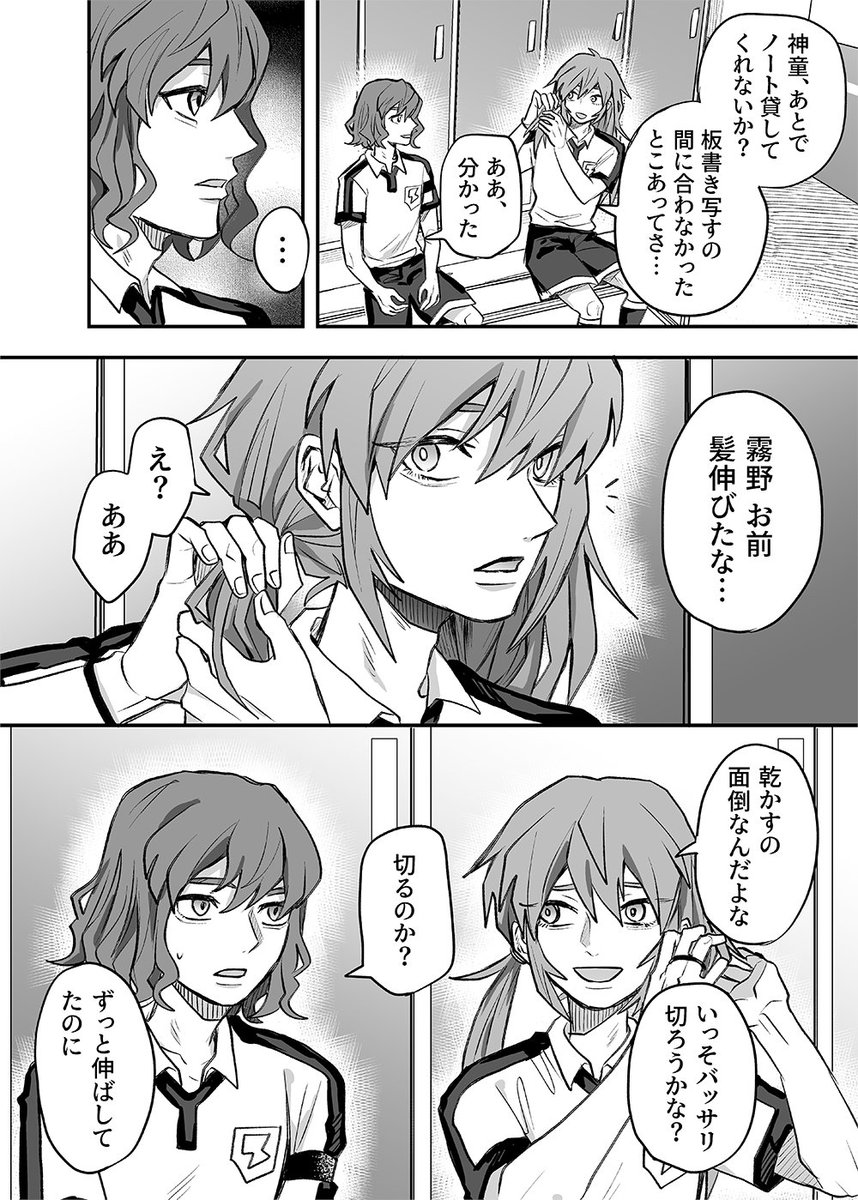 切るのやめた(蘭拓蘭)