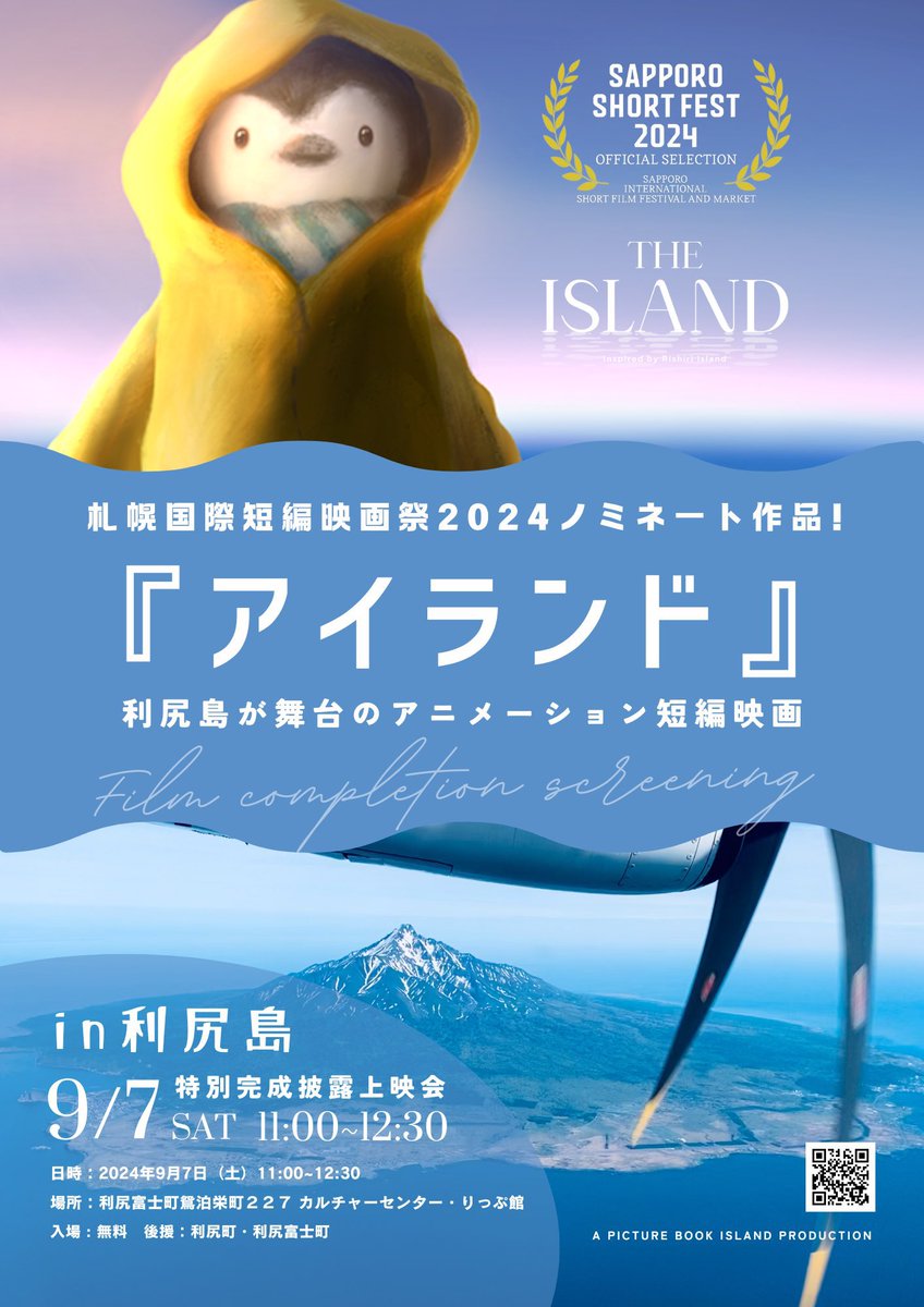 rishiri_ma's tweet photo. 利尻島を舞台にした短編アニメ映画『THE ISLAND〜アイランド〜』の試写会が最北の美術館のカルチャーセンターリップ館で開催。
札幌国際短編映画祭にもノミネートされてて10/13に狸小路のサツゲキでも上映予定。
これ見たら利尻に行きたいって人増えると思うんだよねぇ。
だから全国でやってほしい。 https://t.co/89r3MFIYGZ