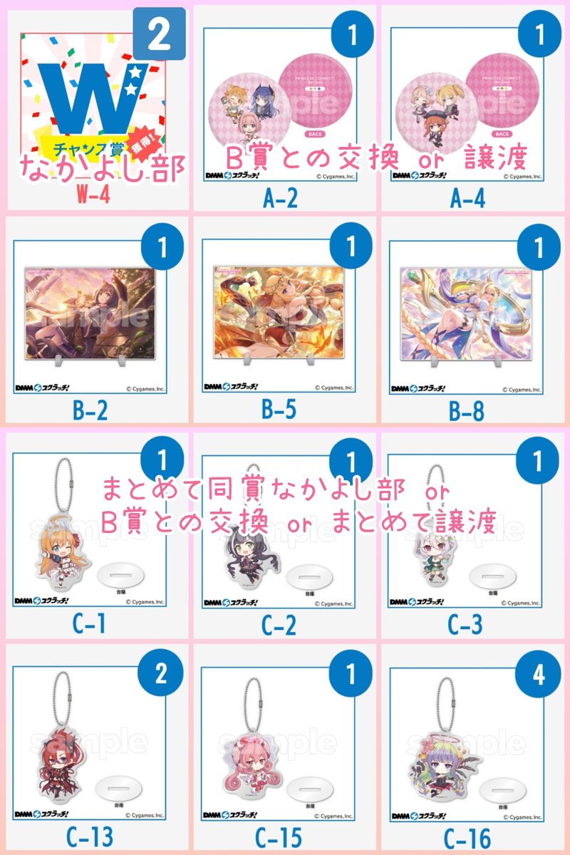 maguwall's tweet photo. 交換 DMMスクラッチ プリンセスコネクト！Re:Dive スクラッチ プリコネ オンラインくじ DMMくじ

出)A賞 トゥインクルウィッシュ なかよし部
B賞 キャル サレン ライラエル
C賞 ペコリーヌ キャル コッコロ ラビリスタ ネネカ アメス
D,E賞画像参照
Wチャンス なかよし部

求)画像4

初回プロカ必読→ https://t.co/zKabb6oOy9