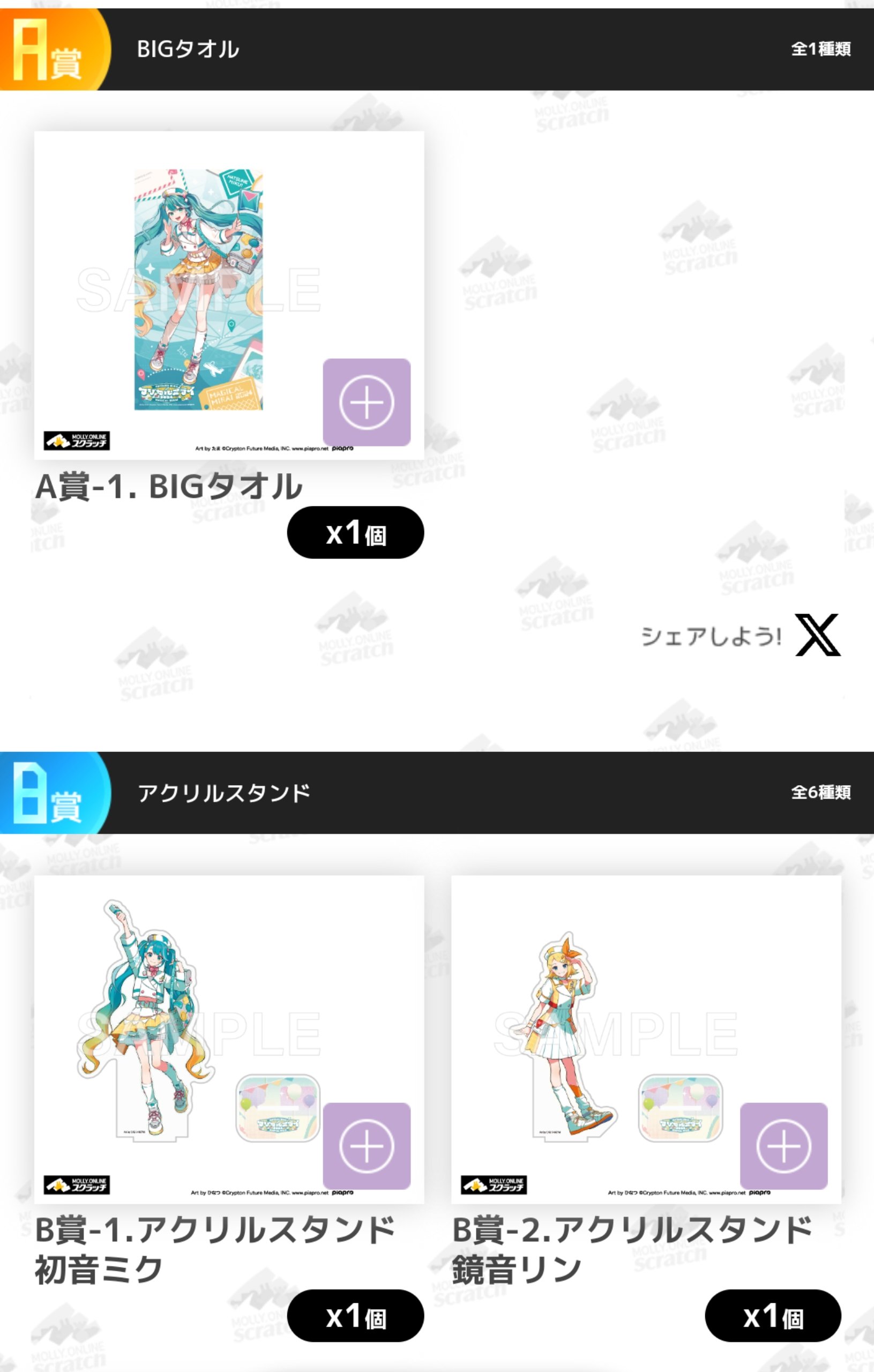 モーリー スクラッチ くじ 初音ミク マジカルミライ A賞 BIG