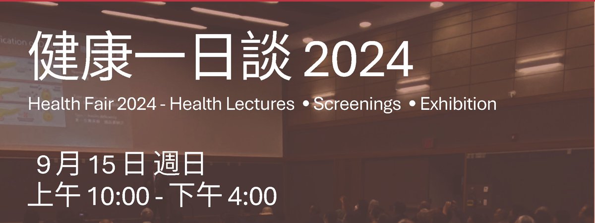 《健康一日談》
由中僑互助會、加華醫學會及加華牙醫學會聯合舉辦，安康健康網絡協辦。
健康教育講座、健康檢查、展覽攤位，無需報名，費用全免 。
時間: 9月15日 (週日) 上午10點至下午3點半
地點: 8771 Lansdowne Rd, Richmond, BC V6X 3V8, KPU Richmond Campus
了解更多: chinese.iconproject.org/event/2024-suc…