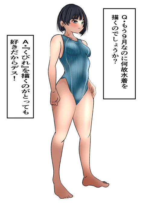 太眉っ娘✖️競泳水着

おはようございます。
残暑が続きますねぇ〜。なので競泳水着をどうぞ♬

#競泳水着 #太眉 #黒髪ボブ #manga #ipadpro 