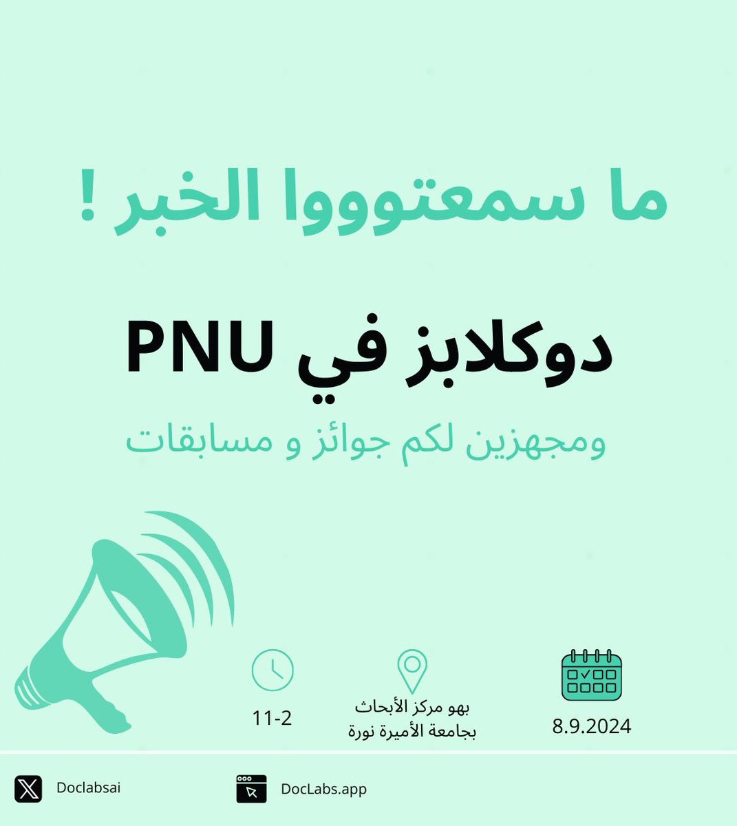 DoclabsPh's tweet image. سمعتوا الخبر الجديد ؟؟ 🤩🤩