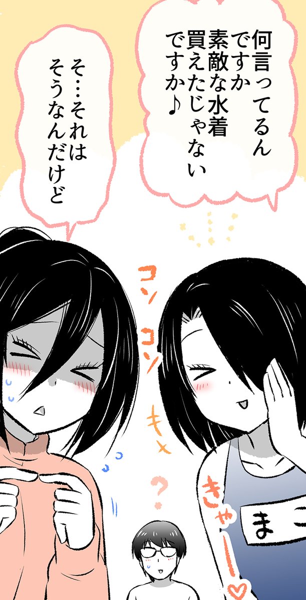 水着がなかなか見せられない悪魔さん(3/9) 