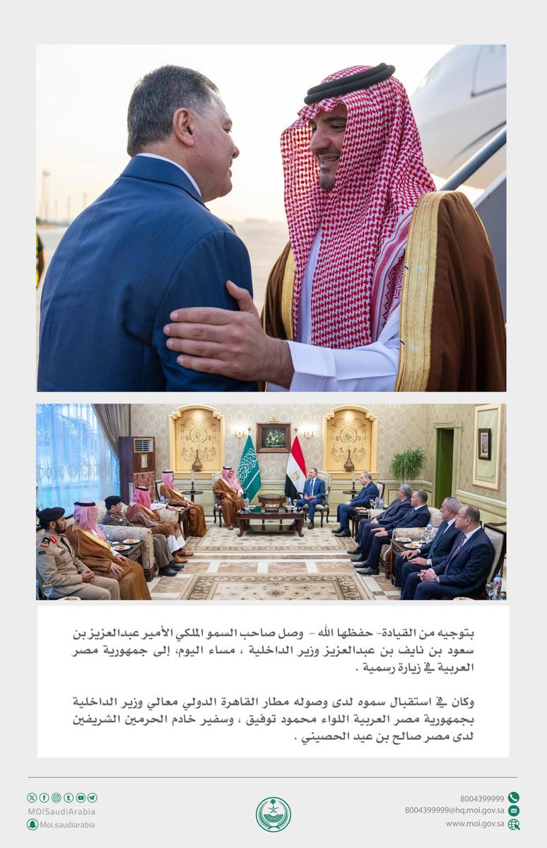 MOISaudiArabia's tweet photo. بتوجيه من القيادة.. الأمير عبدالعزيز بن سعود يصل إلى جمهورية مصر العربية في زيارة رسمية. https://t.co/WDtVCHh7ab