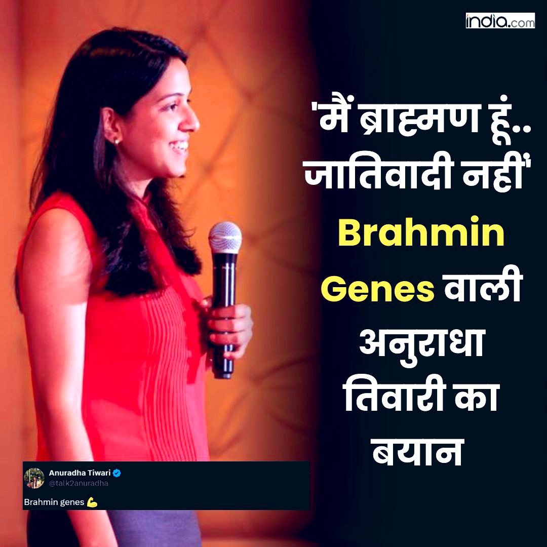 एक ब्राह्मण लड़की ने संपूर्ण जातिवादी ताक़तों को झुकने पर मजबूर कर दिया है।

➡️ जाति के आधार पर लोन कब तक
➡️ जाति के आधार पर शिक्षा कब तक
➡️ जाति के आधार पर स्कॉलरशिप कबतक
➡️ जाति आधारित SC/ST एक्ट कब तक
➡️ जाति आधारित योजनाये कब तक

 #सभी_ब्राह्मण_एक_हैं