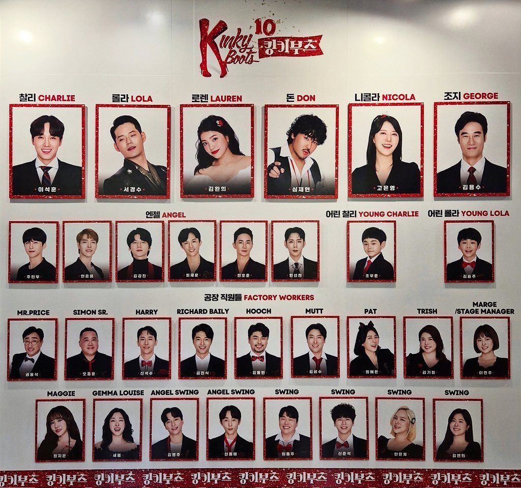 2024.09.07 킹키부츠👠 
나를 뮤덕으로 만든 극. 여전히 행복을 주는구나