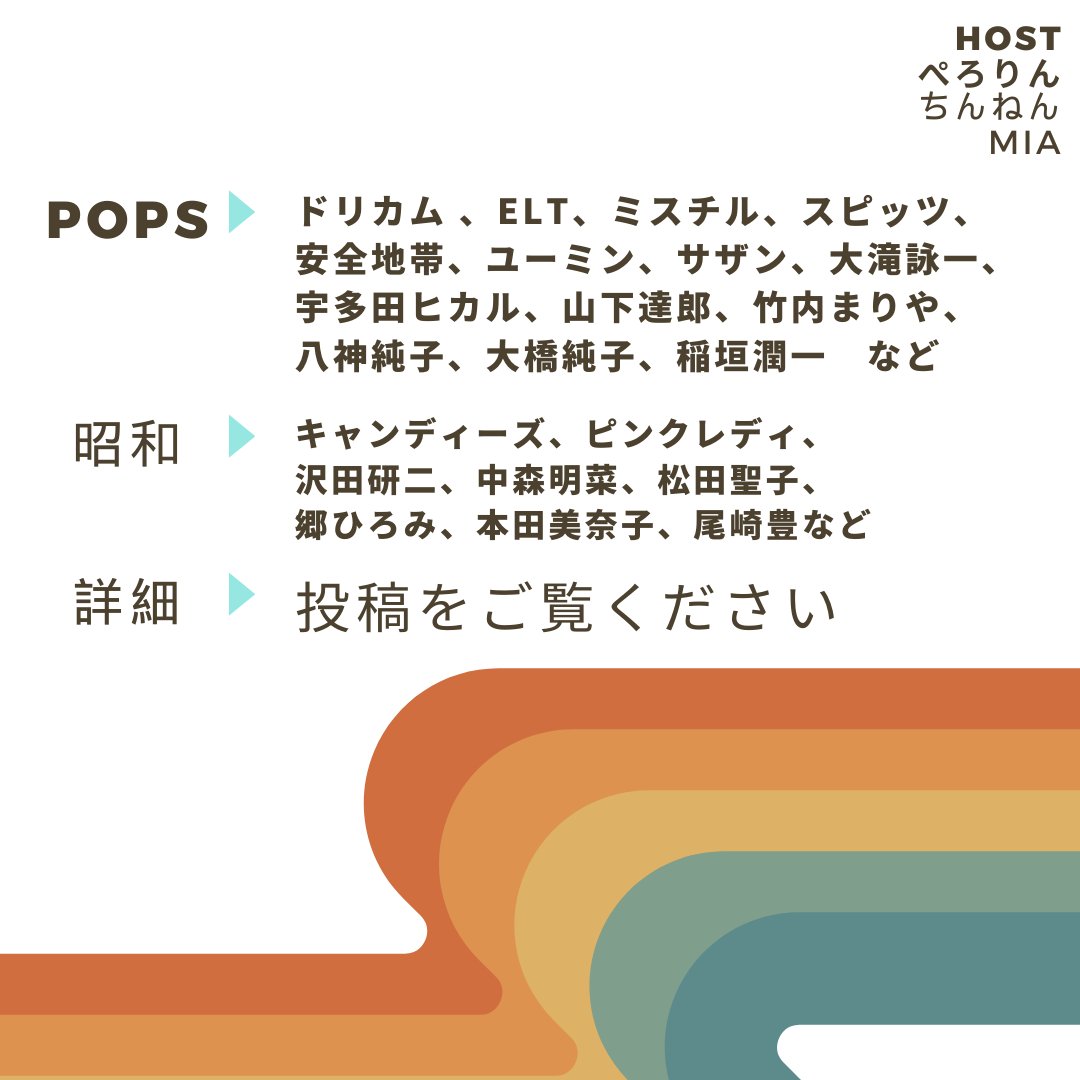 MiasukeL's tweet photo. ■― S-PoP jam ―■ #歌謡曲 #JPOP
土曜日開催スペシャル!!
9/21(土) Start : 14:30  MC 2,000円
#駿河台下スタジオ #御茶ノ水駅

▼資料曲名一覧
https://t.co/WjVPydG65z

#ぺろりん #ちんねん #辻岡国治 #mia #spopjam #jamsession #歌謡曲セッション #東京 #歌って #演奏して #大人の大はしゃぎ https://t.co/3vm7TfZ9oU