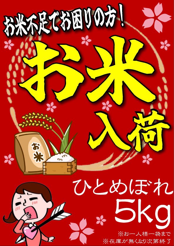 nakanohito0909's tweet image. こんばんわ！
てんちょAです🤡

本日お米景品販売🌾
※おひとり様一袋まで🌾
※無くなり次第終了🌾

ご来店お待ちしておりますm(__)m

#お米
#ミロックス大和町店