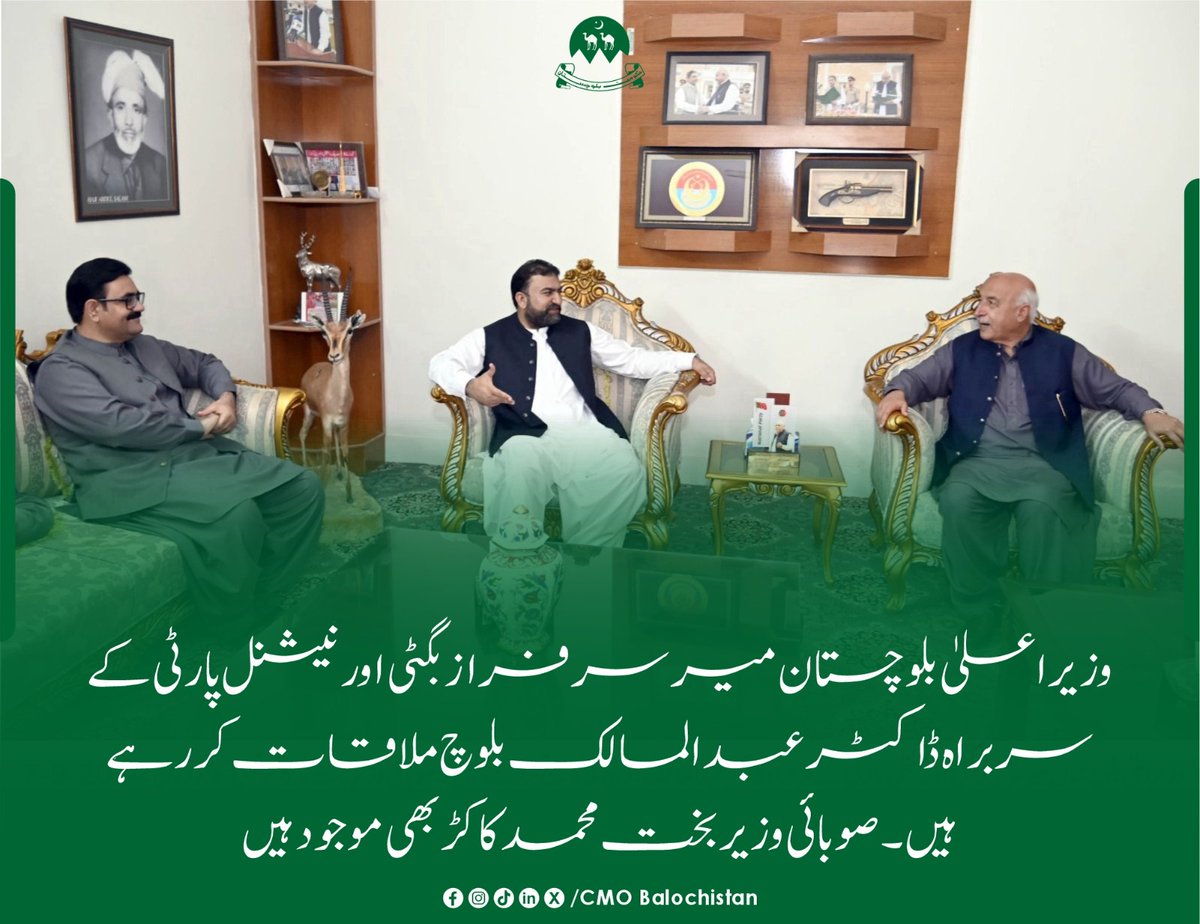 Chief Minister Delivery Unit - Balochistan (@cmdubalochistan) on Twitter photo وزیراعلیٰ بلوچستان میر سرفراز بگٹی اور نیشنل پارٹی کے سربراہ ڈاکٹر عبدالمالک بلوچ ملاقات کررہے ہیں۔ صوبائی وزیر بخت محمد کاکڑ بھی موجود ہیں
#CMSarfrazBugti
<a href="/PakSarfrazbugti/">Sarfraz Bugti</a> وزیراعلیٰ بلوچستان میر سرفراز بگٹی اور نیشنل پارٹی کے سربراہ ڈاکٹر عبدالمالک بلوچ ملاقات کررہے ہیں۔ صوبائی وزیر بخت محمد کاکڑ بھی موجود ہیں
#CMSarfrazBugti
<a href="/PakSarfrazbugti/">Sarfraz Bugti</a>