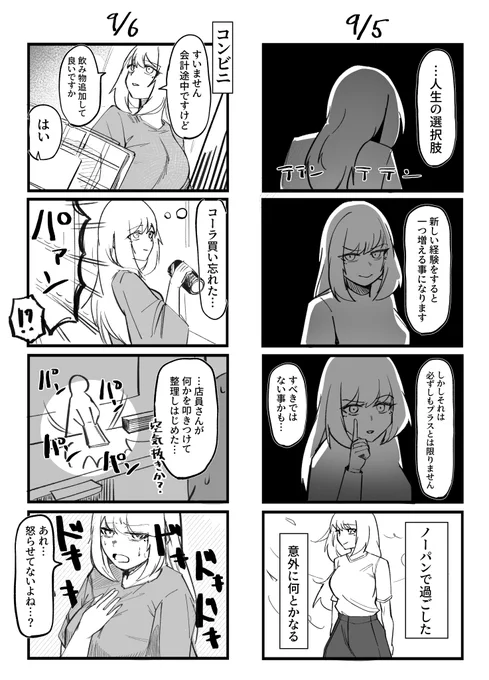 秋山ちゃん絵日記168 