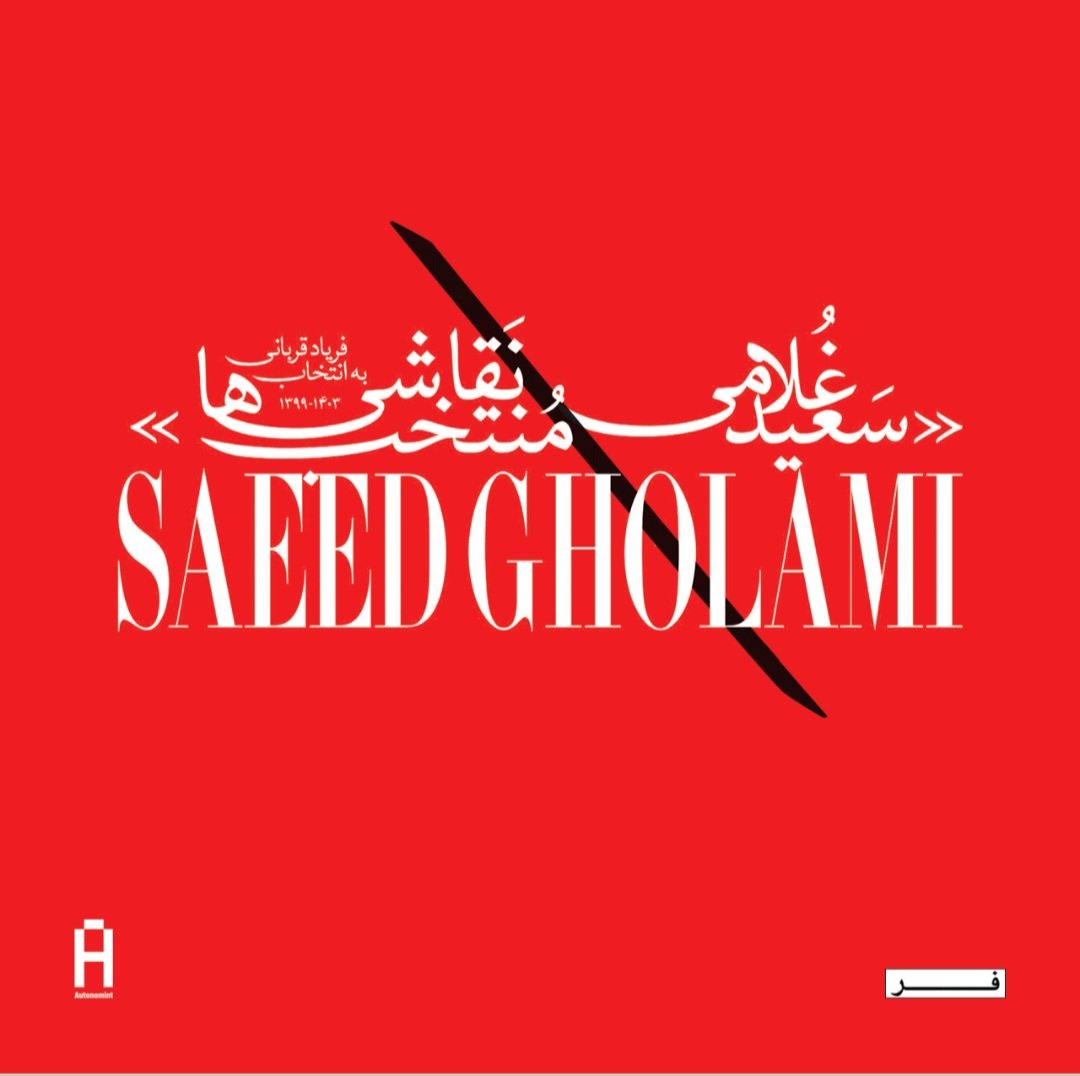 autonomint_art's tweet photo. A huge thank you to everyone who attended the #Far gallery and claimed their #NFT from #Saeed_Gholami's exhibition! 

The showcase continues for another three weeks, so don’t miss your chance to claim yours.

#Autonomint #NFTdrops https://t.co/pzYmoLxev1