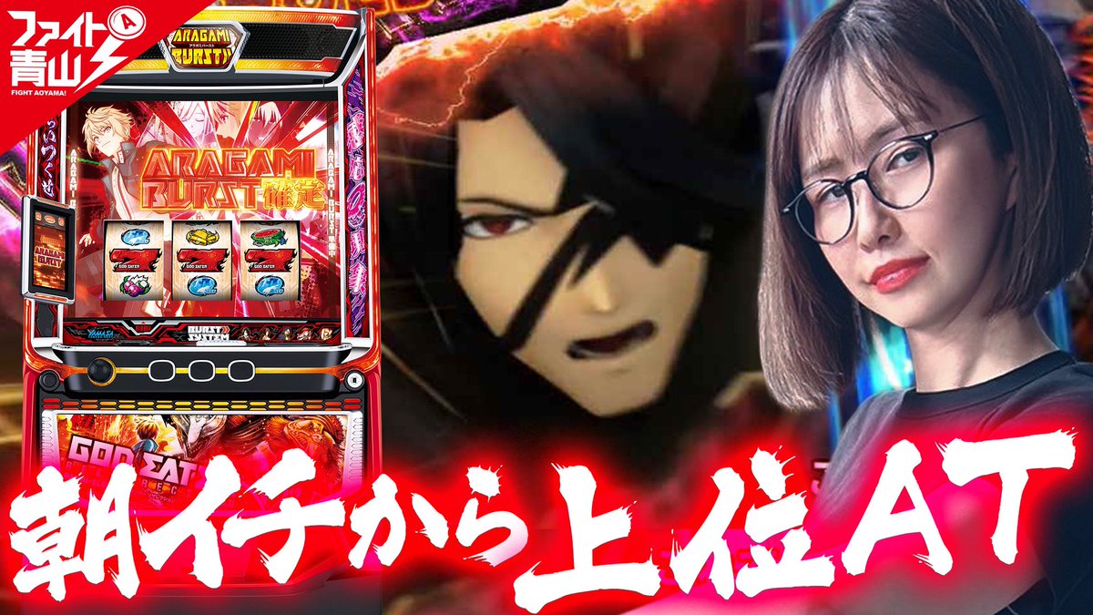 📺ファイト青山！最新話📺

青山さんが神を喰らうっ❗️

或いは喰らわれるっ⁉️

#PR

▼動画はコチラ
youtu.be/z-Q8nhkgyFM