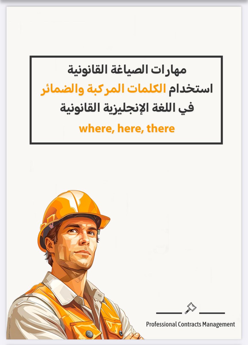 📌 لكل محامي مهتم بالترجمة القانونية 

- محاضرات في الترجمة القانونية

🔗 drive.google.com/file/d/1dAl60r…

مهارات الصياغة القانونية في اللغة الإنجليزية 

🔗 drive.google.com/file/d/1XuXNGk…