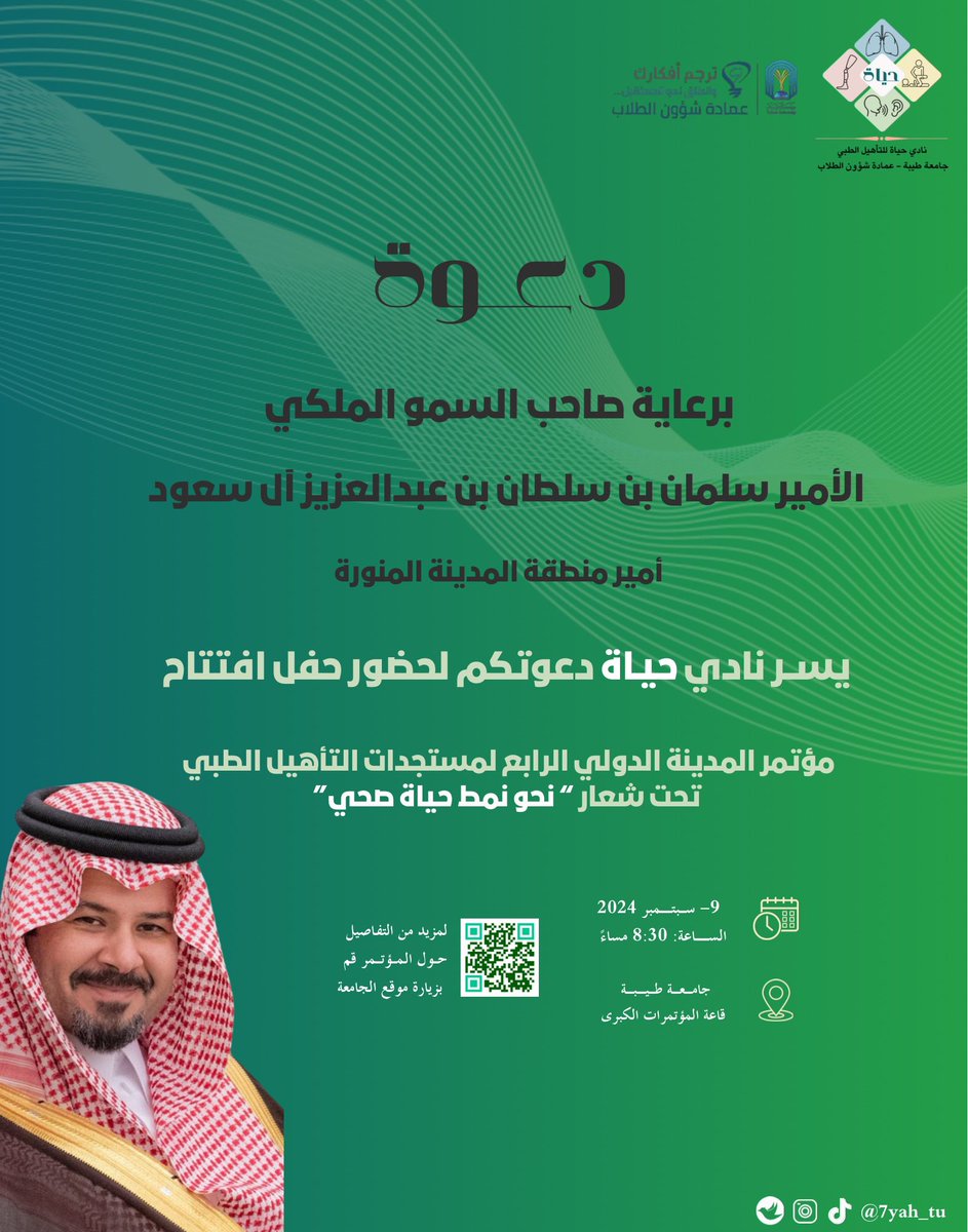7yahtt's tweet photo. نسـعد بحضوركم مؤتمر المدينة الدولي بنسخته الرابعة لمستجدات التأهـيل الطبي تحت شعار • نحو نمط حياة صحي • والذي يهدف إلى تحسين خدمات إعادة التأهيل الطبي في المملكة العربية السعودية وتطبيق آخر المستجدات الطبية المبنية على أدلة وبراهين في مجال التأهيل الطبي 
#جامعة_طيبة #نادي_حياة https://t.co/hvsCFhfEpk