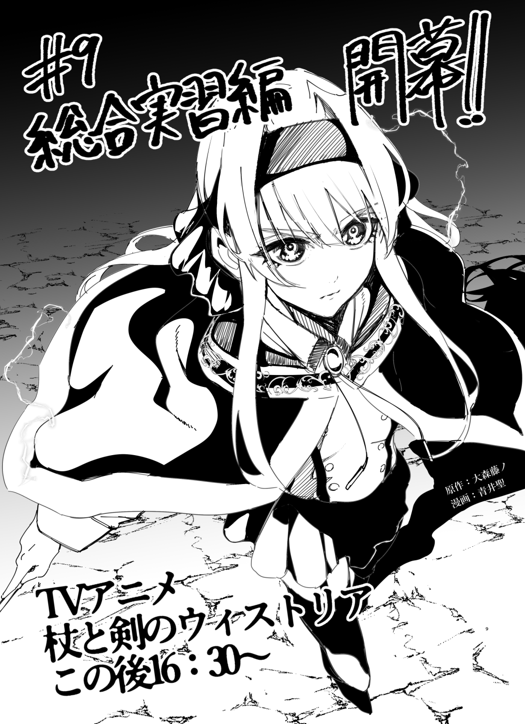 青井聖 アニメ2期決定！ Toshi Aoi【杖と剣のウィストリア】 on
