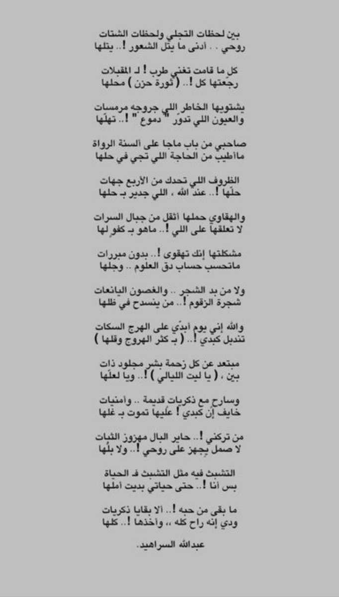 ما بقى من حبه الا بقايا ذكريات
ودي إنه راح كله و أخذها كلها !

_ عبدالله السراهيد