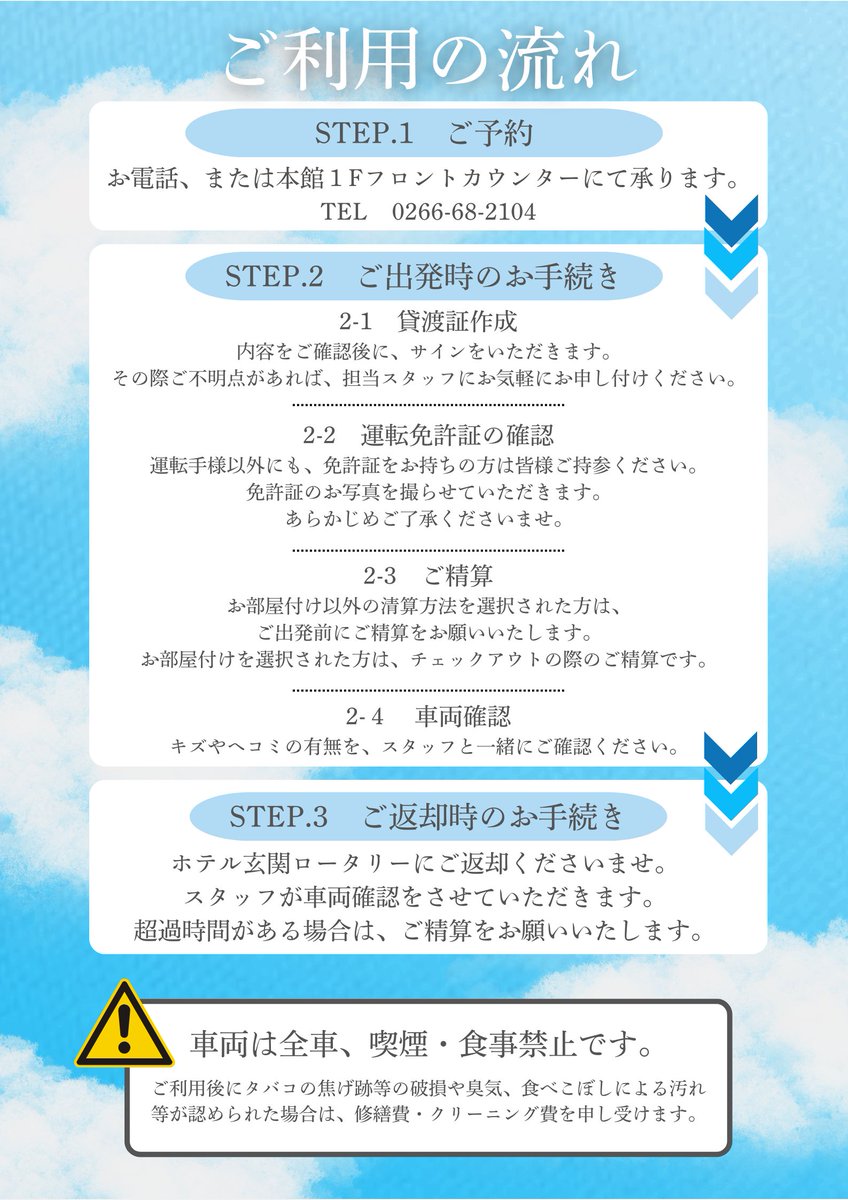 池の平ホテル、レンタカー始めました🚗💨 白樺湖の周辺には日本有数の絶景ドライブルートがあります✨  ちょっと足をのばして、行きたかった観光スポットへGO🙌 思い立ったらフロントでお手続き可能！ 是非ご利用ください☺️
