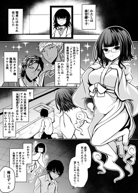 幽霊になった腐女子の話 