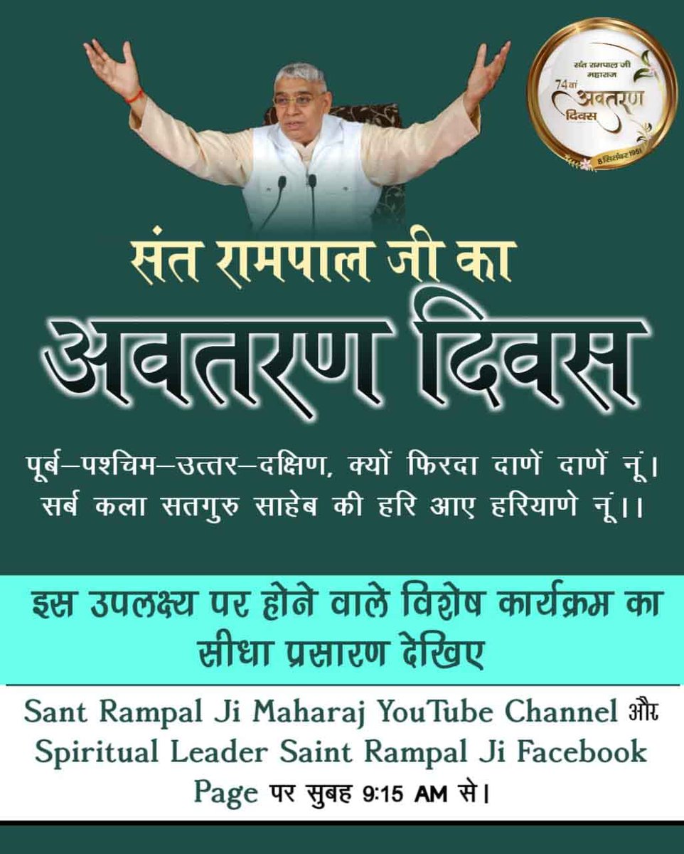 1rajkumar123's tweet photo. #SantRampalJi_AvataranDiwas

जब जब धरती पर अधर्म बढ़ता है तब तब परमात्मा धरती पर स्वयं या अपने द्वारा चुनी हुई आत्मा को अवतार रूप में प्रकट करते हैं। 

संत रामपाल जी अवतरण दिवस https://t.co/V7HeJLkWur