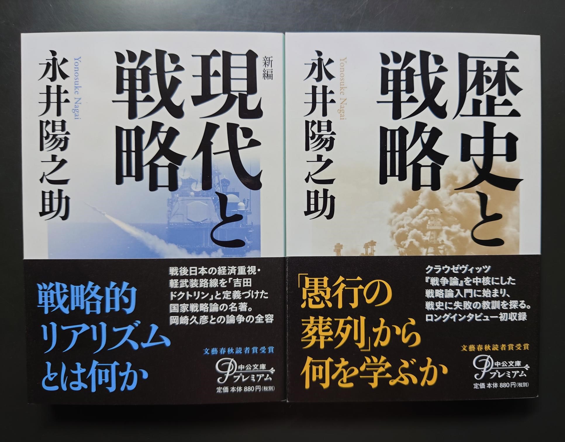 永井陽之助国際政治論集 : Ⅰ 1965-1972 永井陽之助国際政治論集-Ⅰ 1965-1972 (単行本) | 永井 陽之助
