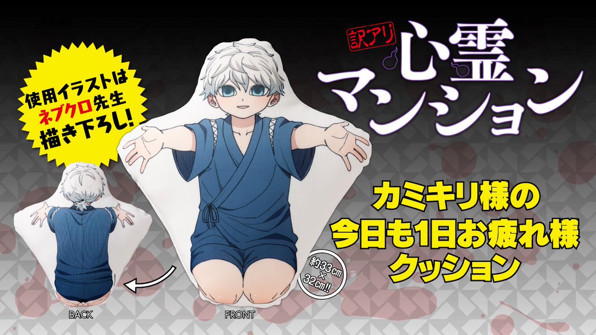 『訳アリ心霊マンション』第④巻は9月9日発売!!!
今ならKindleで①〜③巻がなんと30%ポイント還元!!!
まとめ買いのチャンスです!

新グッズ発売の他、リアルお化け屋敷イベントも開催中!
特典も多数なので詳しくブログでどうぞ! 

↓↓↓

https://t.co/gWjBzG7Kug

#訳アリ心霊マンション 