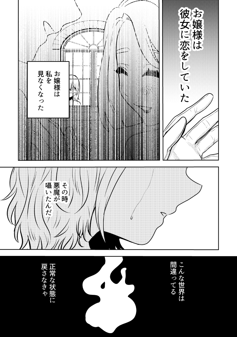 2人で世界は事足りるんだから(3/4)
#創作百合 