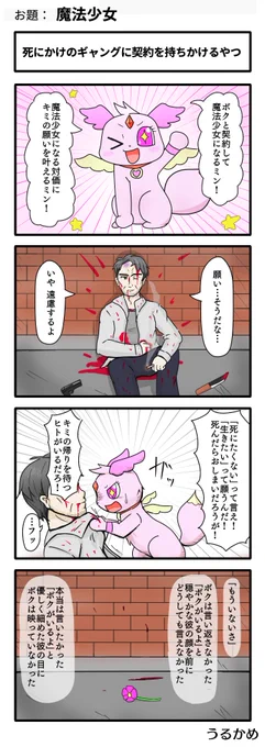 #ヨンバト 
お題「魔法少女」で参加します 
