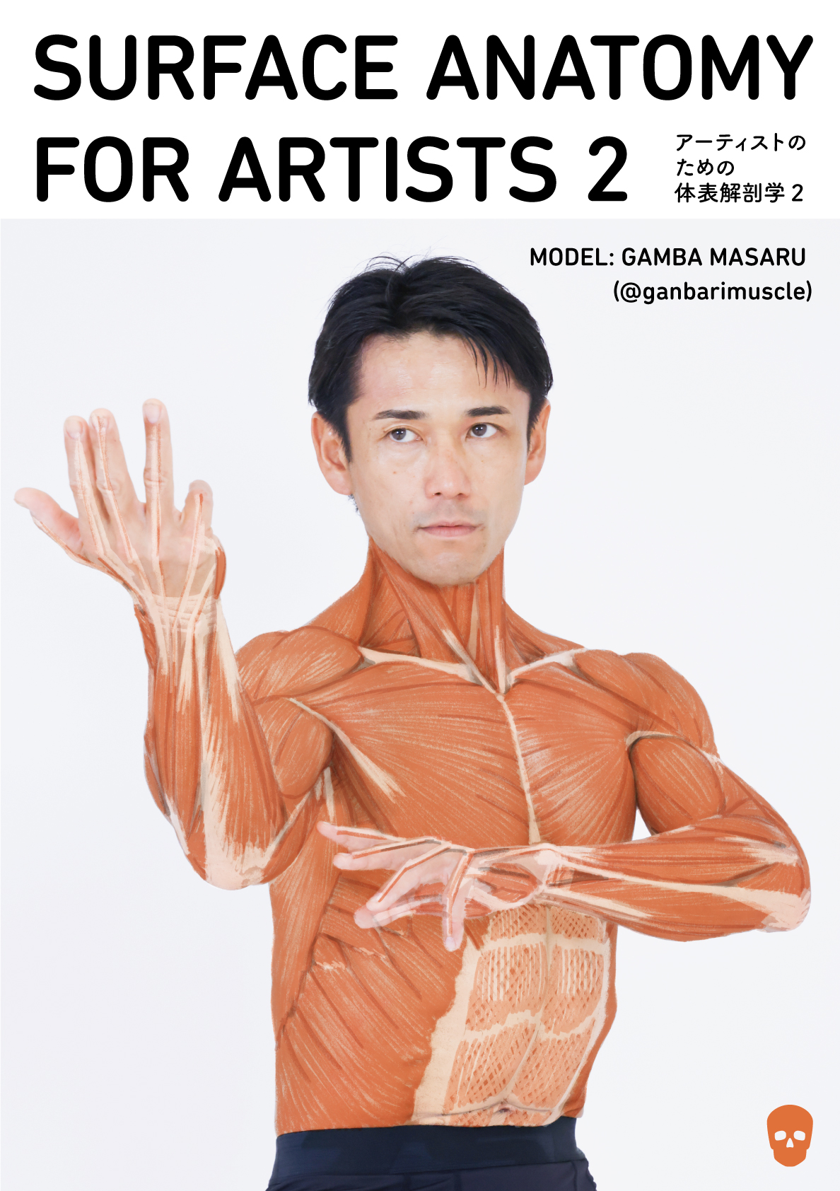 アーティストのための体表解剖学3（PDF） - anatomytutorials