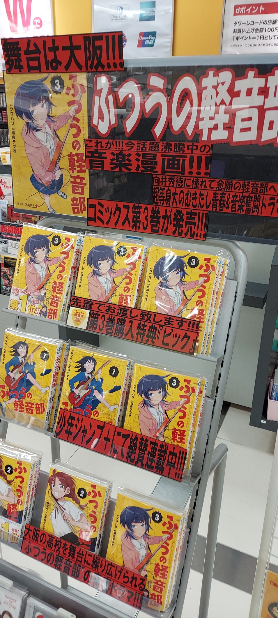 ふつうの軽音部 タワーレコード タワレコ 奪い取る アクリル貯金箱