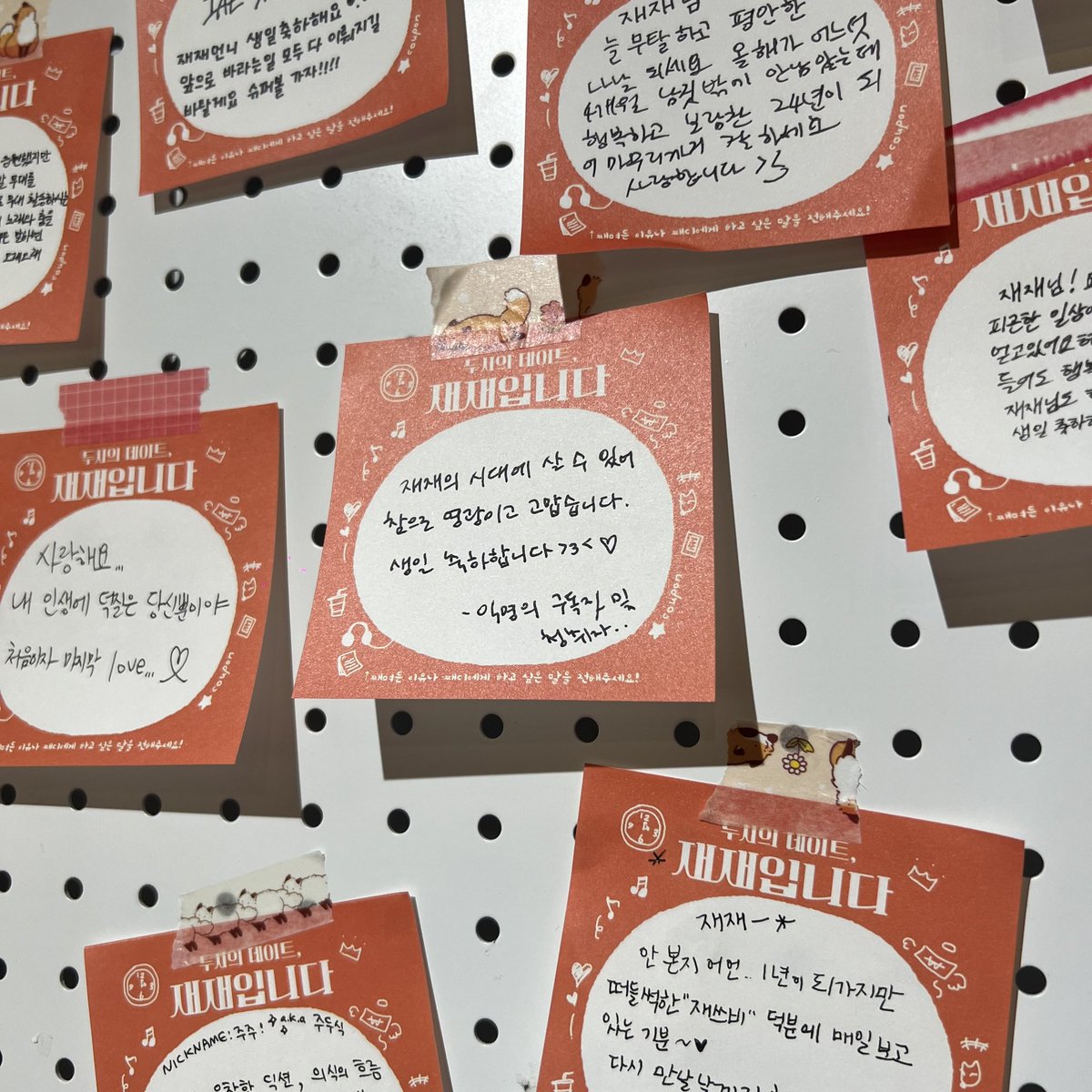 🧡 두데존에 남겨주신 방명록 쪽지는 문명특급팀을 통해 재재님께 전달 될 예정입니다!

💌 재재님께 편지를 보내고 싶은 분이 계시다면 주최진에게 전달해주세요. 함께 전달드리겠습니다!

재재 님께 응원이 되는 예쁜 말들 많이 부탁드립니다🤍