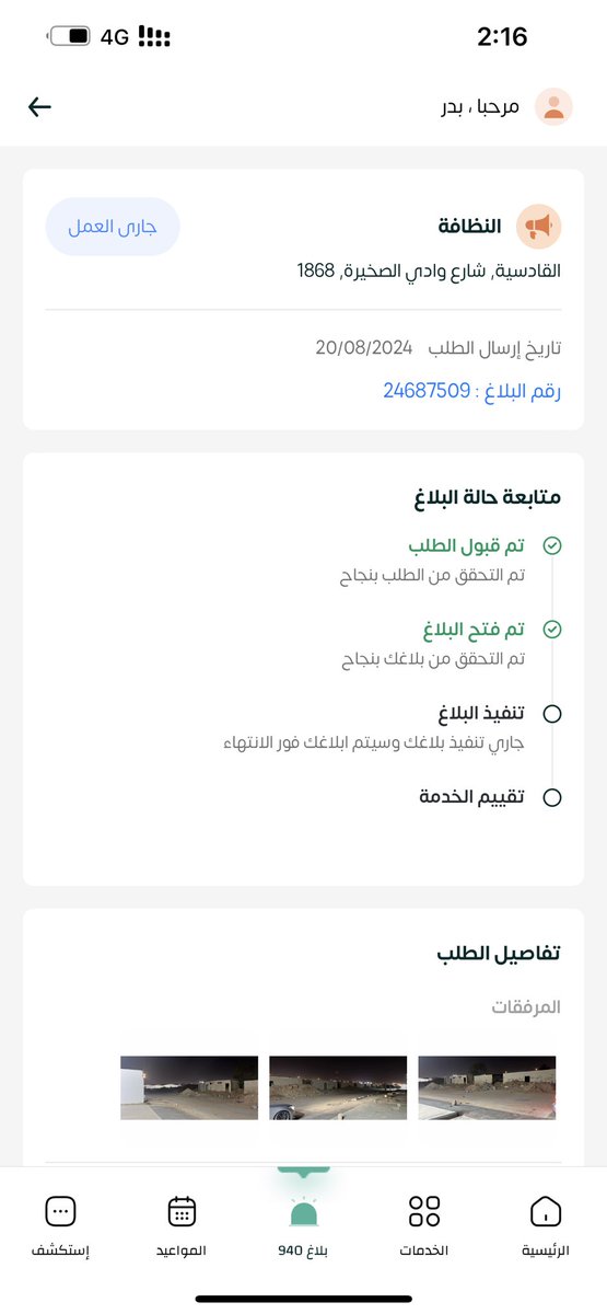 Qyyy's tweet photo. @BinAyyafFaisal @Amanatalriyadh @Amana940 السلام عليكم ورحمة الله وبركاته صار لنا حول شهر نطالب بازالة مخلفات تسببوا فيها ملاك المحلات واغلقة الشارع ولا فيك اي تجاوب من الامانة والبلدية وكل م نكلمهم يقولون بنعزز لكم الطلب ولا فيه اي تجاوب نهائي ياليت ينتهي ب اسرع وقت حي القادسية https://t.co/N1PnpIR0CS