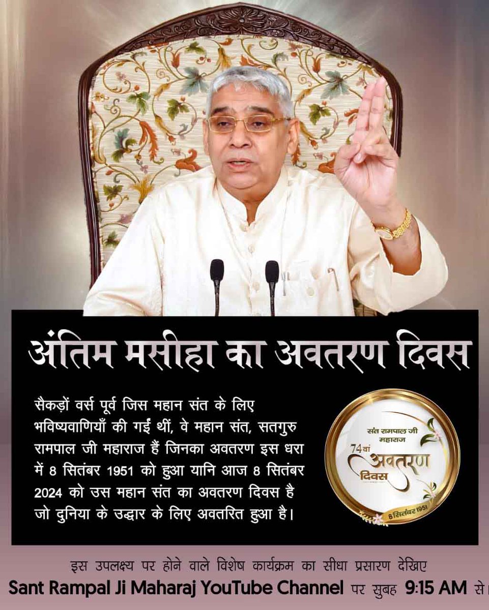 33ram77's tweet photo. #SantRampalJi_AvataranDiwas 
अंतिम मसीहा 
संत रामपाल जी अवतरण दिवस
08 सितंबर 2024 https://t.co/x4XZRfATo8