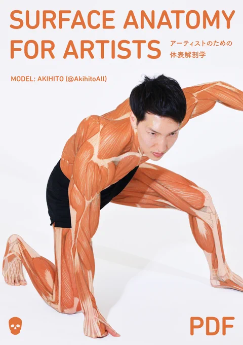 マッスルプラスのAKIHITOさん()をモデルにさせていただいた1巻目は下記リンク先で販売しています。紙版は同人誌即売会のイベントに合わせて増刷予定です。 