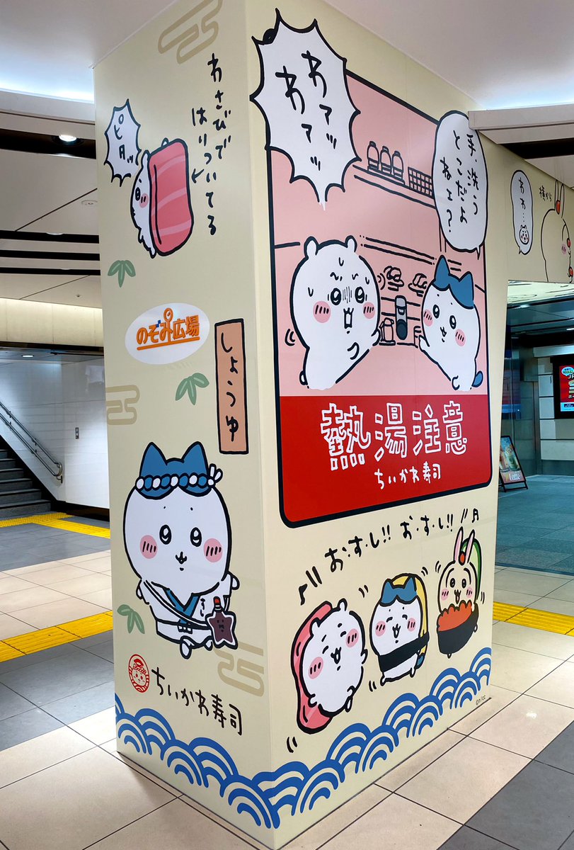 東京駅、

もうずっとコレでいい…🥰

#ちいかわ #ちいかわ寿司 #東京駅一番街