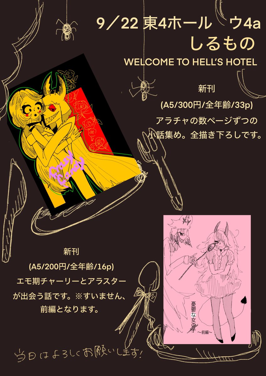 siru2626's tweet photo. 9月22日　WELCOME TO HELL’S HOTEL のお品書きです！よろしくお願いします🙇 https://t.co/uMKqZhorMA