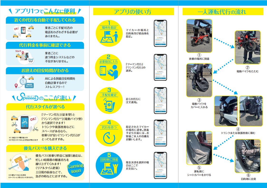 運転代行/一人代行マッチングアプリ「SpeeeeeD」 （公式） (@SpeeeeedAPP) / Posts / X