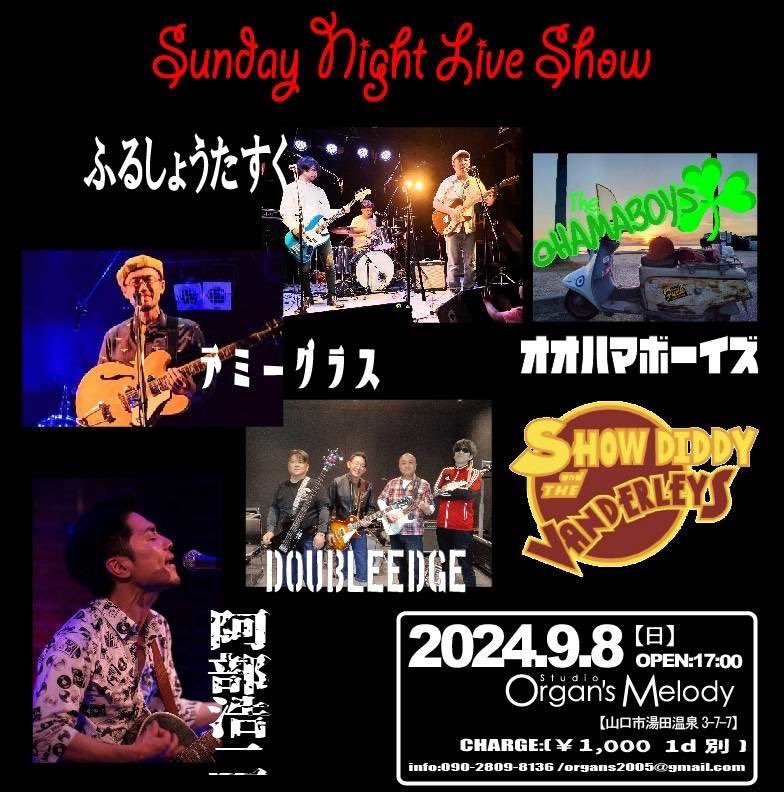 kotone3fight's tweet photo. LIVE情報
本日 2024年9月8日（日）
山口 湯田 Organ's Melody

【出演】
 #オオハマボーイズ
 #デミーグラス
 #阿部浩二
 #SHOWDIDDY &  #THEVANDERLEYS
（SHOW DIDDY & THE VANDERLEYS）
 #DOUBLEEDGE
 #ふるしょうたすく

【Open】17時00分

【料金】1,000円+1Drink

【アクセス】
https://t.co/06SIsHDyHK

@koujiabe1986