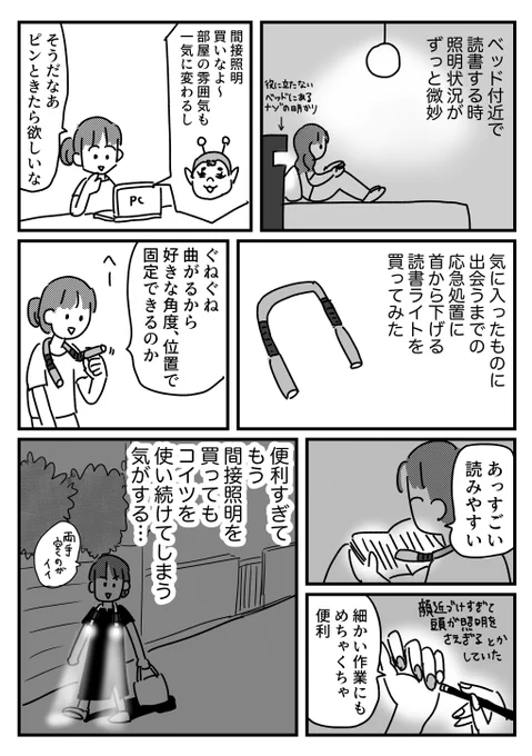 応急処置の筈がスタメンに 
 https://t.co/FX2vj8xWC5 
ブログ更新しました〜

スマホで何か読むのに慣れてしまってから紙の本適当な場所で開くと
あ、そうだ暗い場所じゃ読めないんだった と思います
なので適当な場所でも明るくしてくれるこれすごく良かった 
