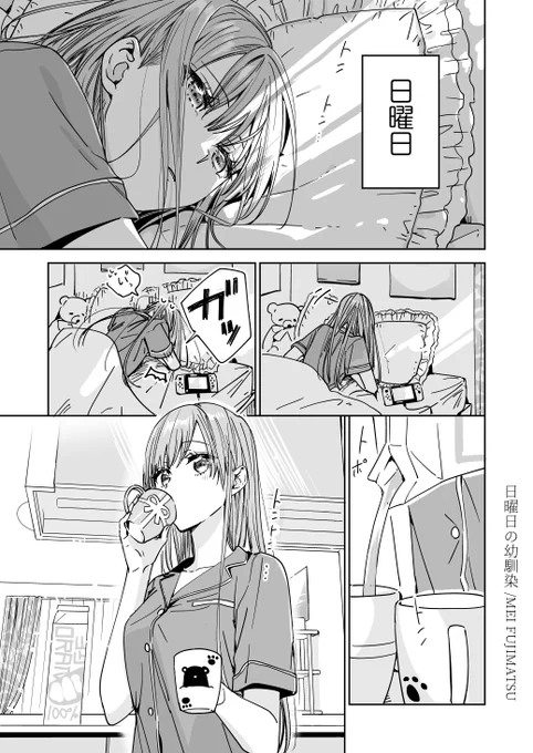 日曜日は隣に住む幼馴染と過ごす。(1/2)※再掲 