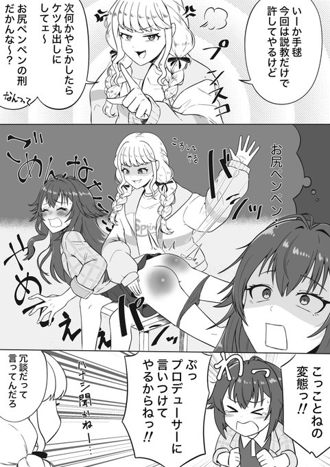 しつけられる月村さん。 