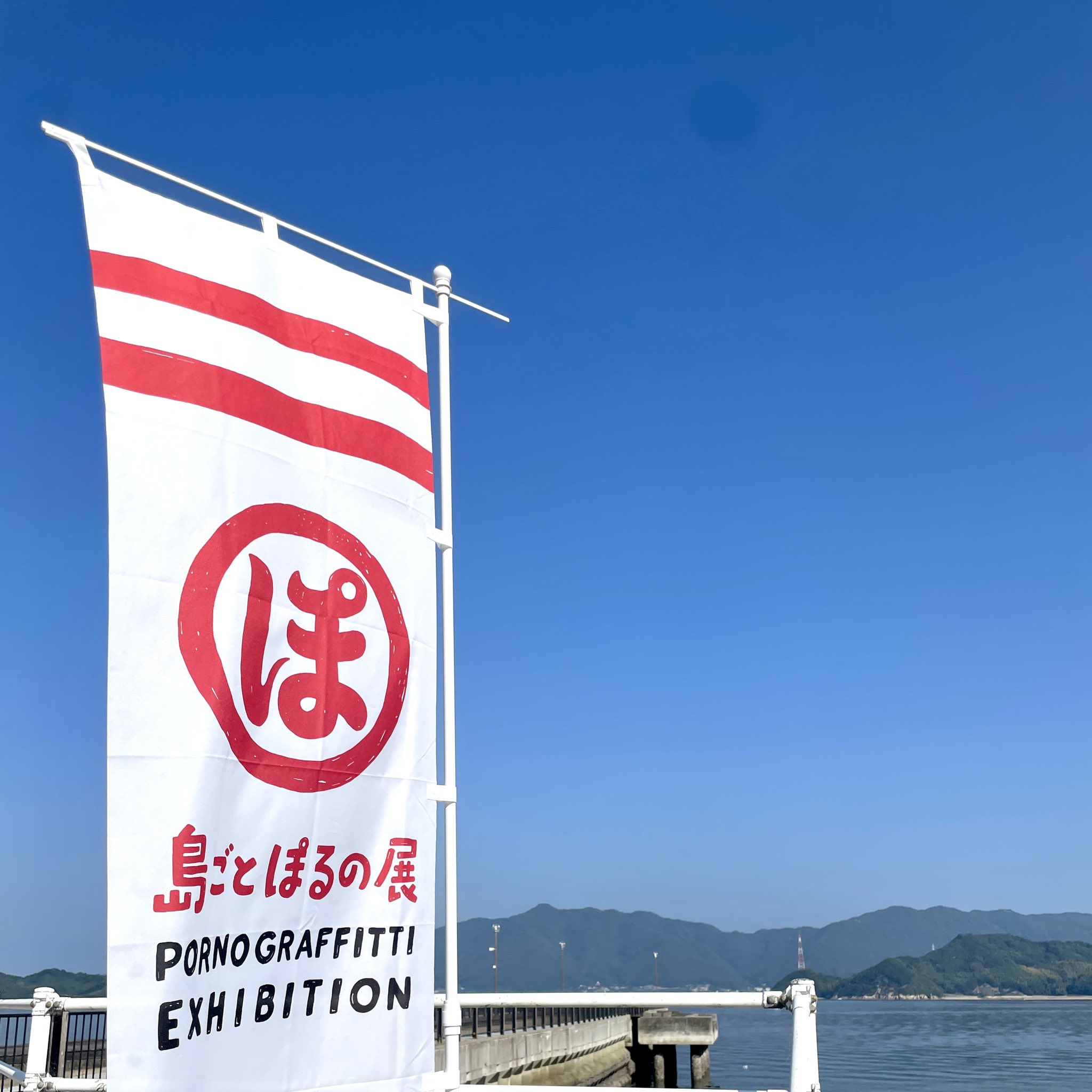 島ごとぽるの展 (@shimagotoPG) / X 島ごとぽるの展 (@shimagotoPG) / X