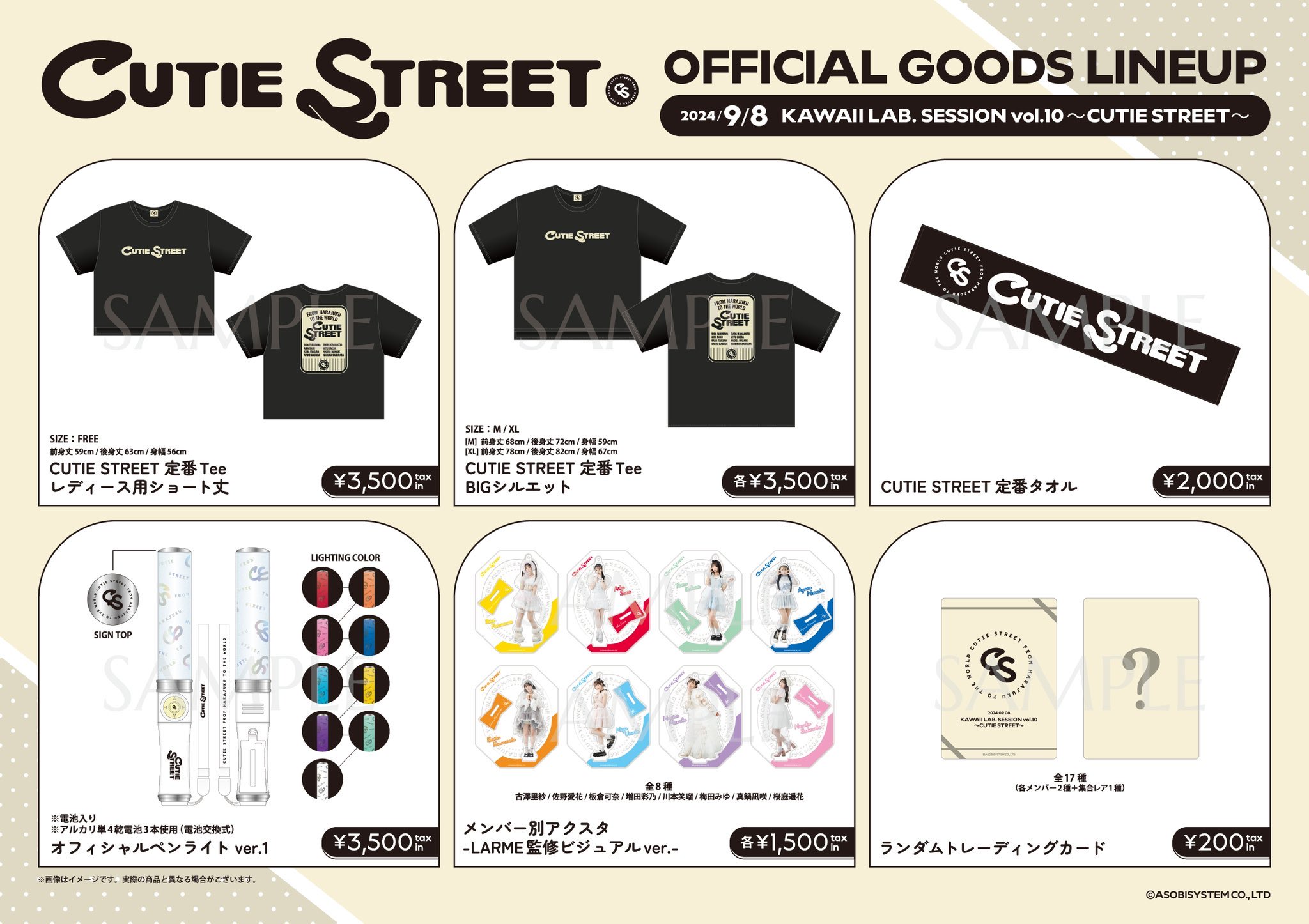 CUTIE STREET【Official】 on X: CUTIE STREET【Official】 on X: