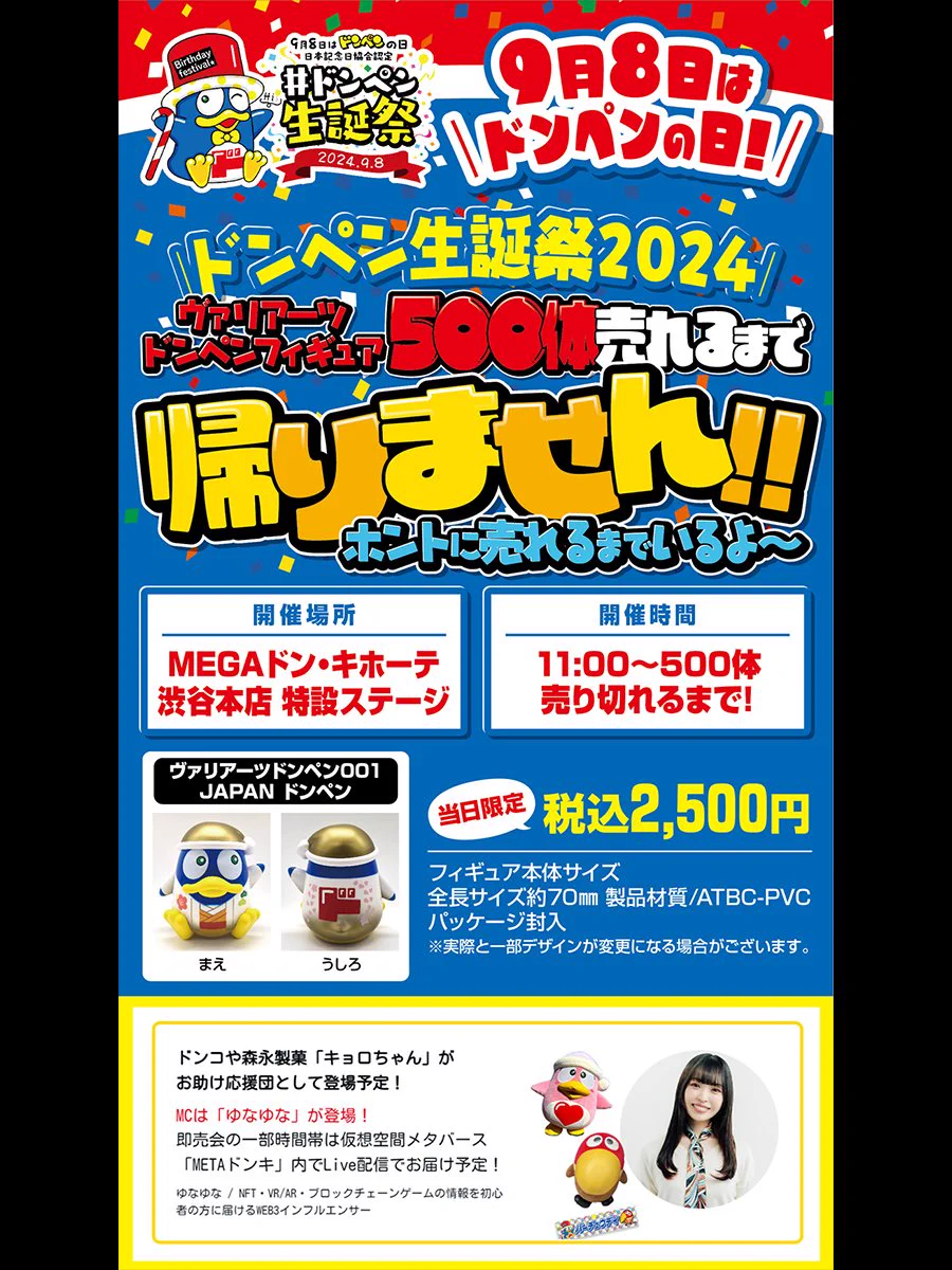 驚安の殿堂 ドン・キホーテ🐧 on X: 